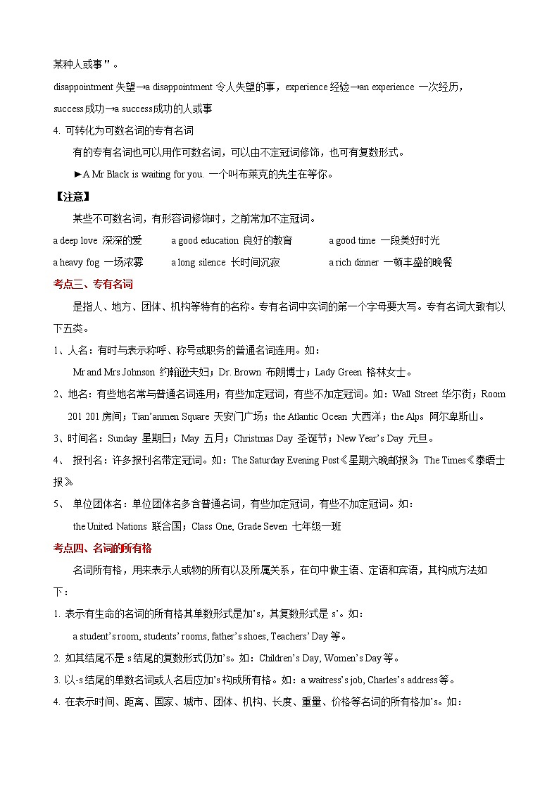 备战2023英语新中考二轮复习考点精讲精练（北京专用）突破 01 名词03