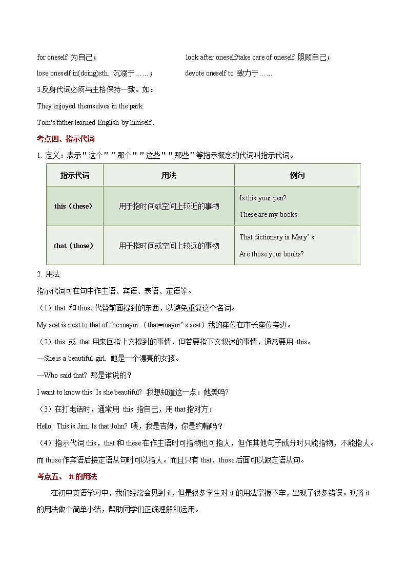 备战2023英语新中考二轮复习考点精讲精练（北京专用）突破 02 代词03