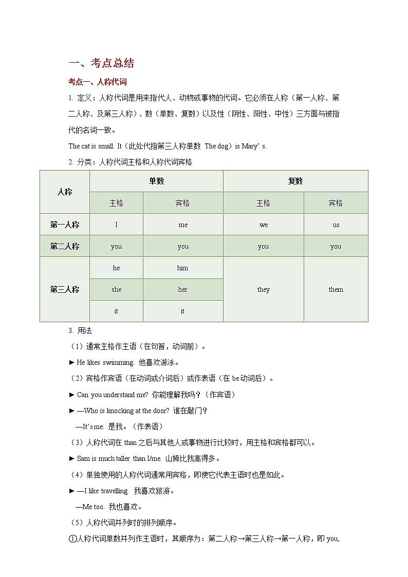 备战2023英语新中考二轮复习考点精讲精练（北京专用）突破 02 代词01