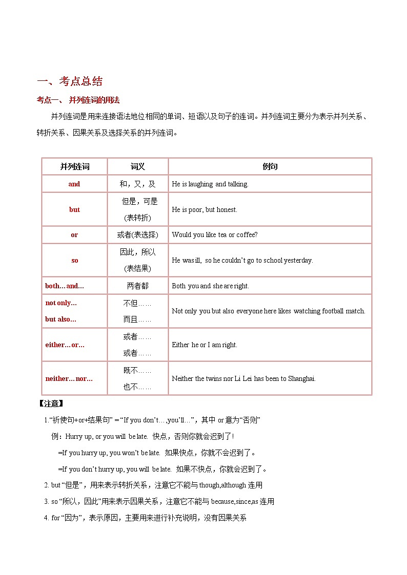 备战2023英语新中考二轮复习考点精讲精练（北京专用）突破 03 连词（原卷版）第1页