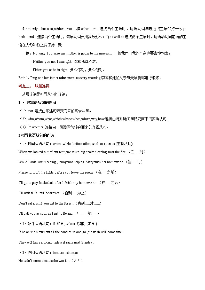 备战2023英语新中考二轮复习考点精讲精练（北京专用）突破 03 连词（原卷版）第2页