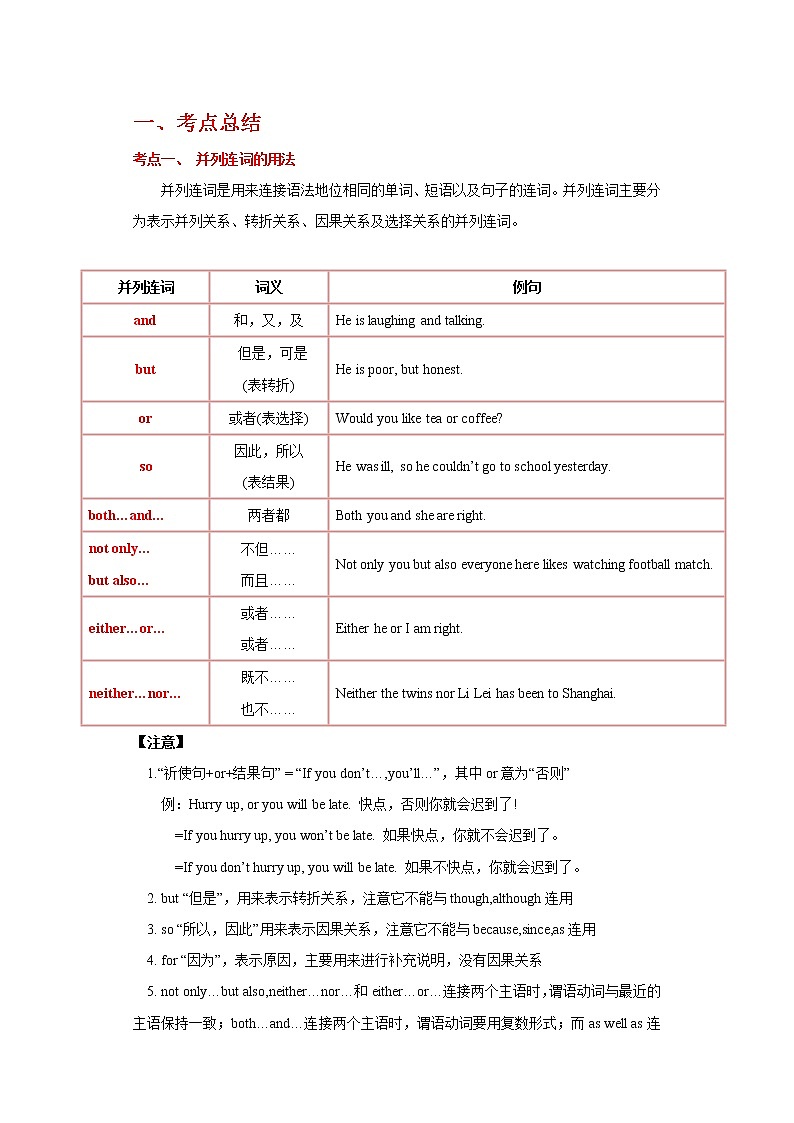 备战2023英语新中考二轮复习考点精讲精练（北京专用）突破 03 连词（解析版）第1页