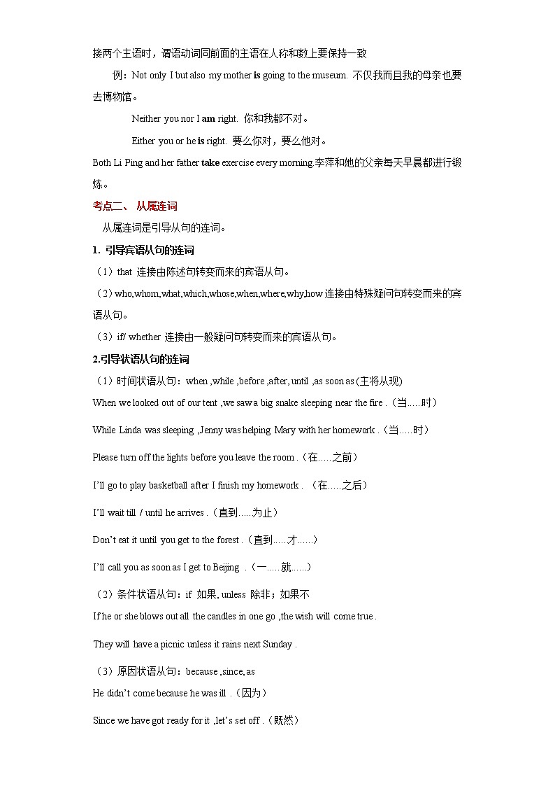 备战2023英语新中考二轮复习考点精讲精练（北京专用）突破 03 连词（解析版）第2页