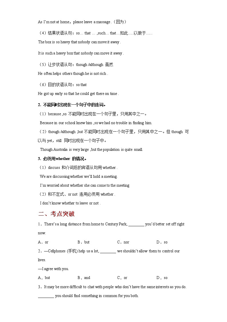 备战2023英语新中考二轮复习考点精讲精练（北京专用）突破 03 连词（解析版）第3页
