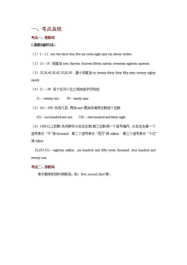 备战2023英语新中考二轮复习考点精讲精练（北京专用）突破 05 数词01