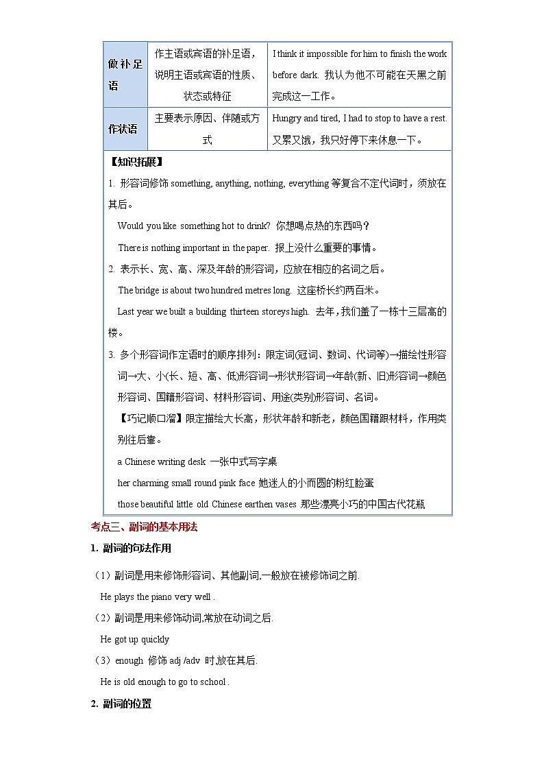 备战2023英语新中考二轮复习考点精讲精练（北京专用）突破 06 形容词和副词（解析版）第2页