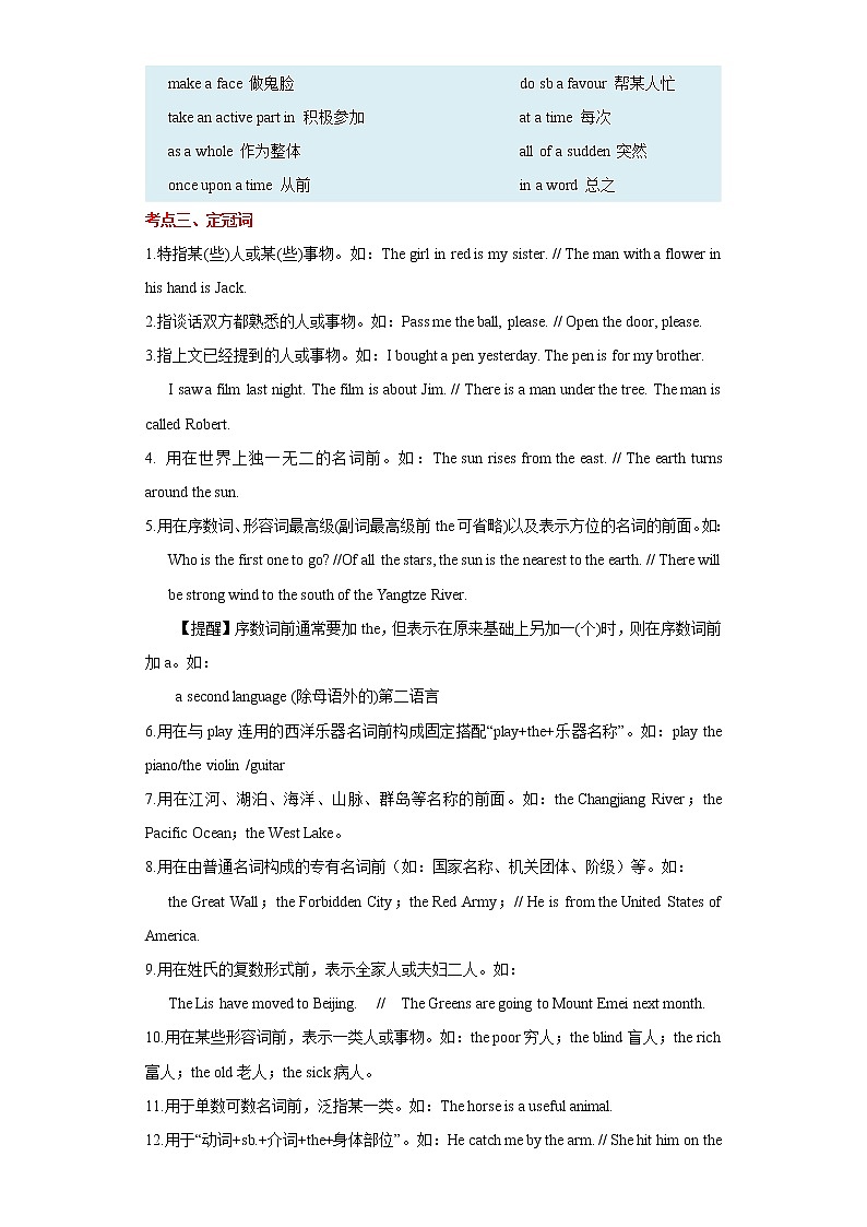 备战2023英语新中考二轮复习考点精讲精练（北京专用）突破 07 冠词（解析版）第3页