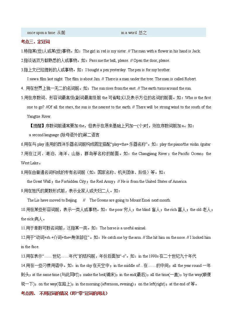 备战2023英语新中考二轮复习考点精讲精练（北京专用）突破 07 冠词（原卷版）第3页