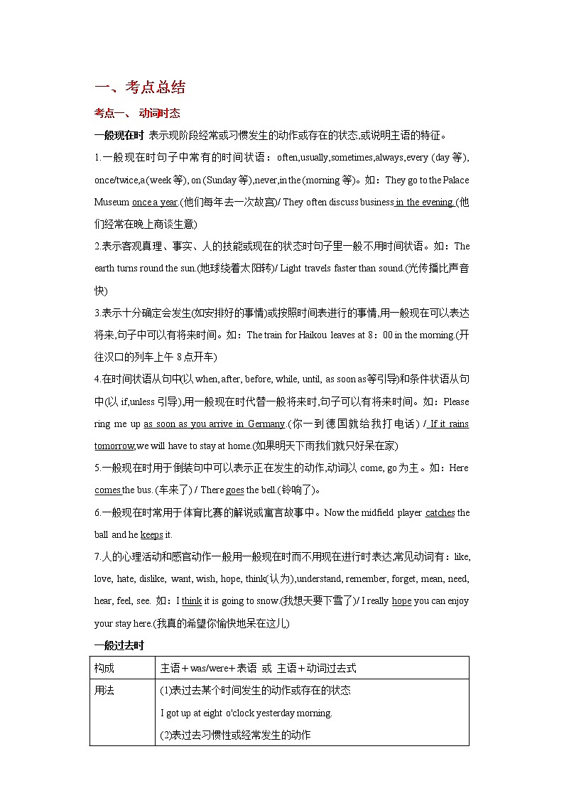 备战2023英语新中考二轮复习考点精讲精练（北京专用）突破 10 动词时态和语态（解析版）第1页