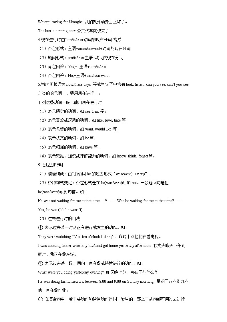 备战2023英语新中考二轮复习考点精讲精练（北京专用）突破 10 动词时态和语态（解析版）第3页