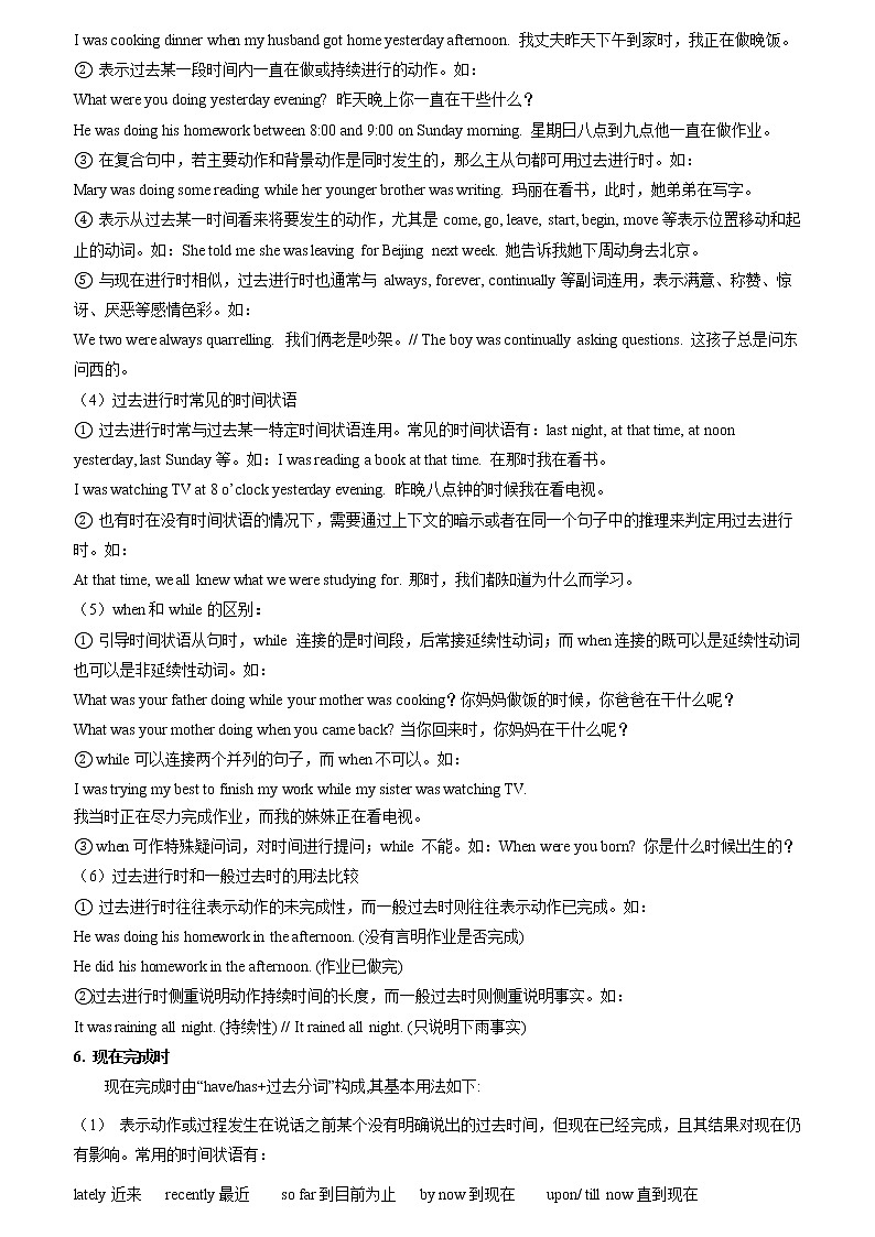 备战2023英语新中考二轮复习考点精讲精练（北京专用）突破 10 动词时态和语态（原卷版）第3页