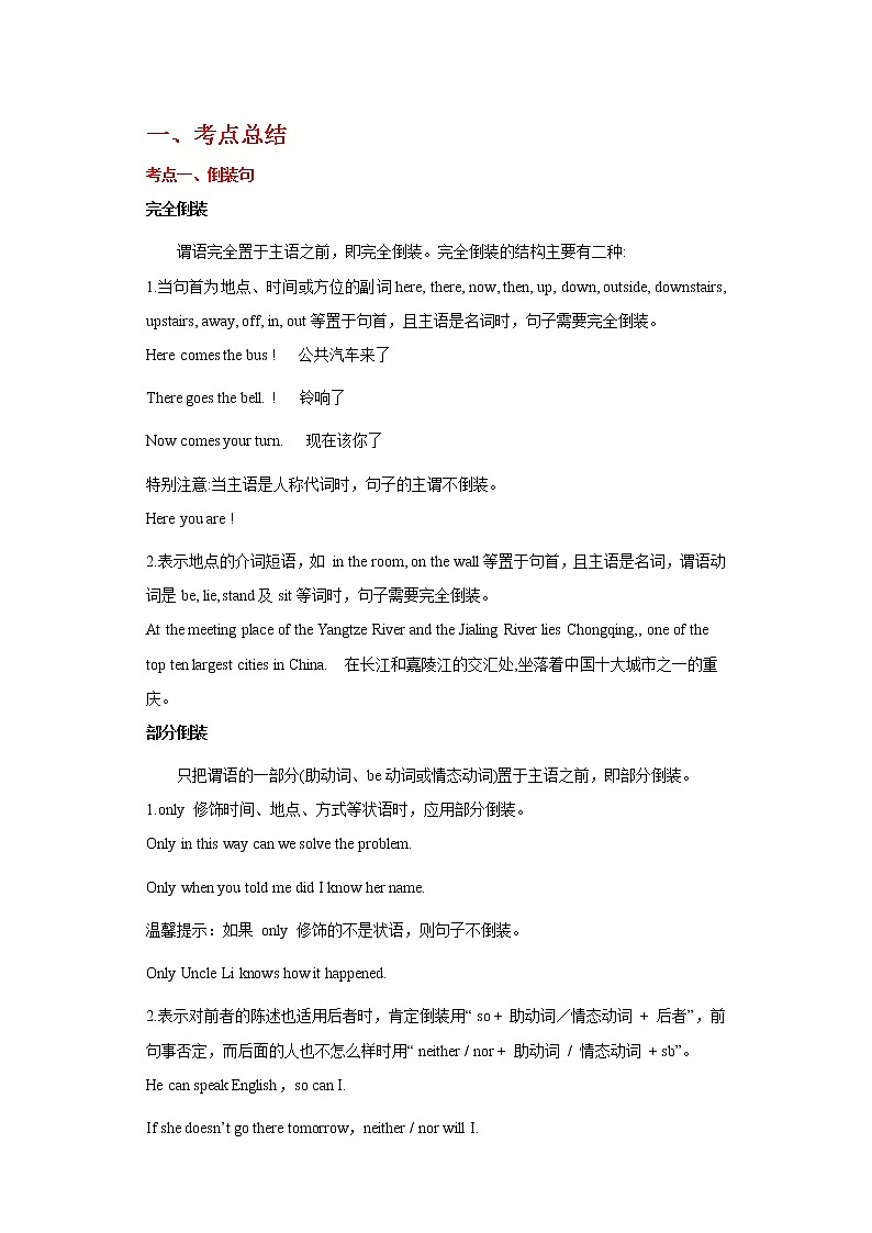 备战2023英语新中考二轮复习考点精讲精练（北京专用）突破 11 倒装句和主谓一致01