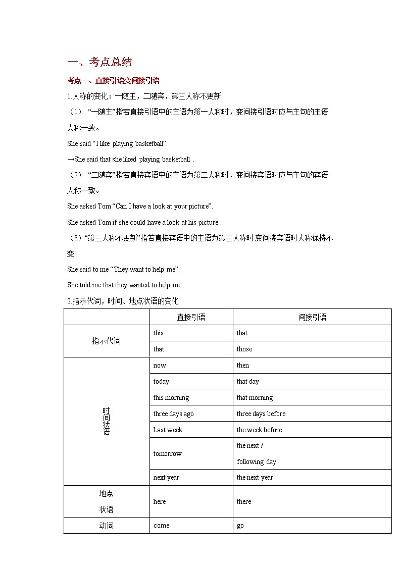 备战2023英语新中考二轮复习考点精讲精练（北京专用）突破 13 宾语从句01