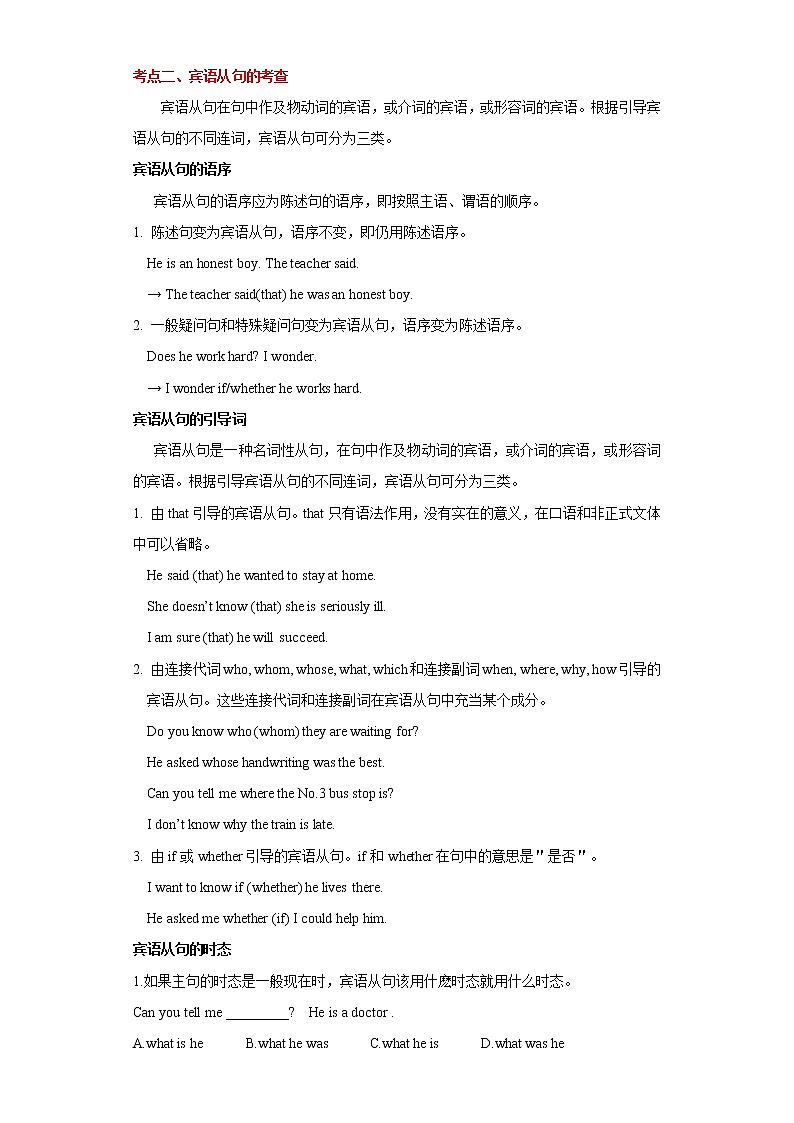 备战2023英语新中考二轮复习考点精讲精练（北京专用）突破 13 宾语从句02