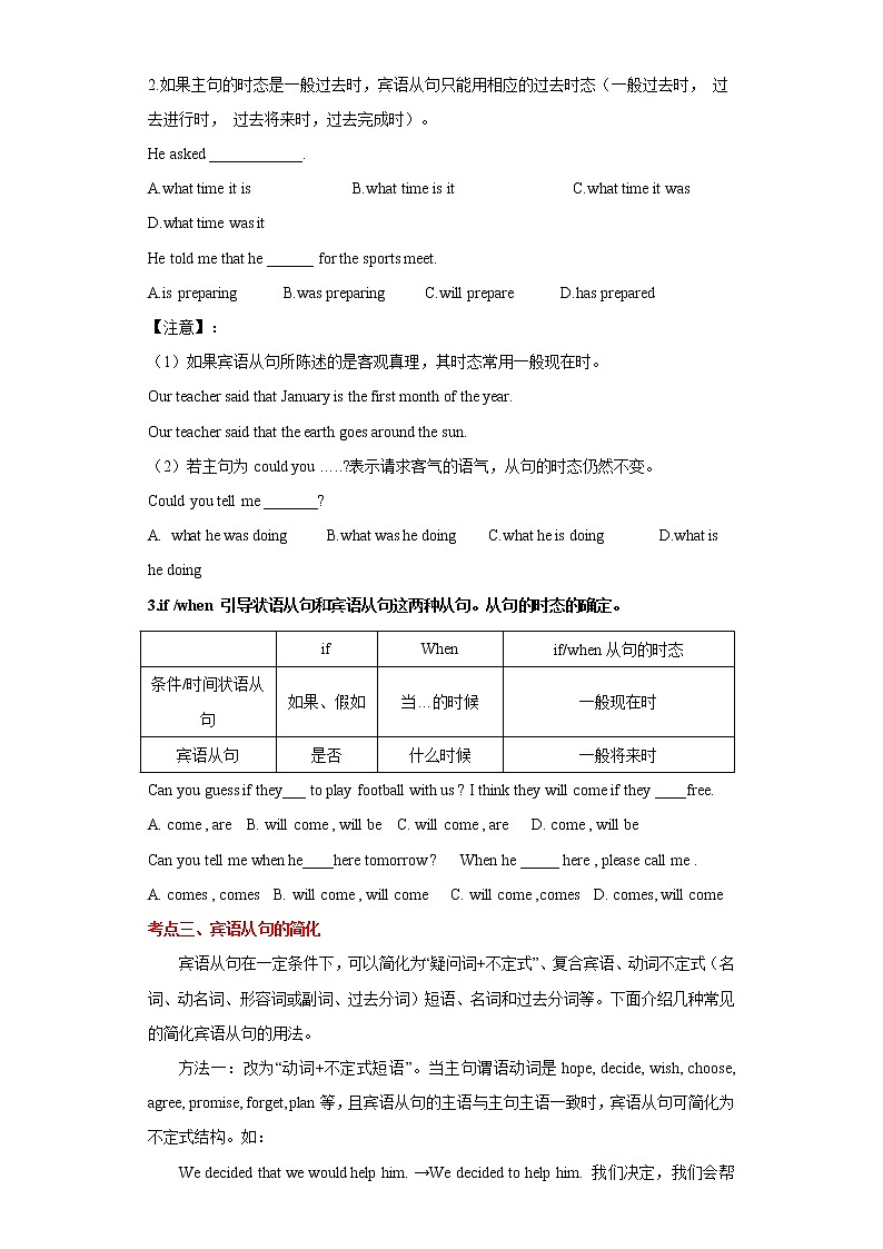 备战2023英语新中考二轮复习考点精讲精练（北京专用）突破 13 宾语从句03