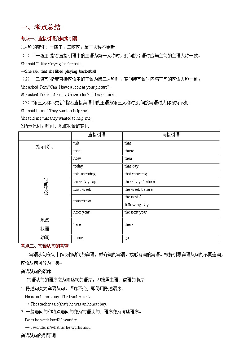 备战2023英语新中考二轮复习考点精讲精练（北京专用）突破 13 宾语从句01