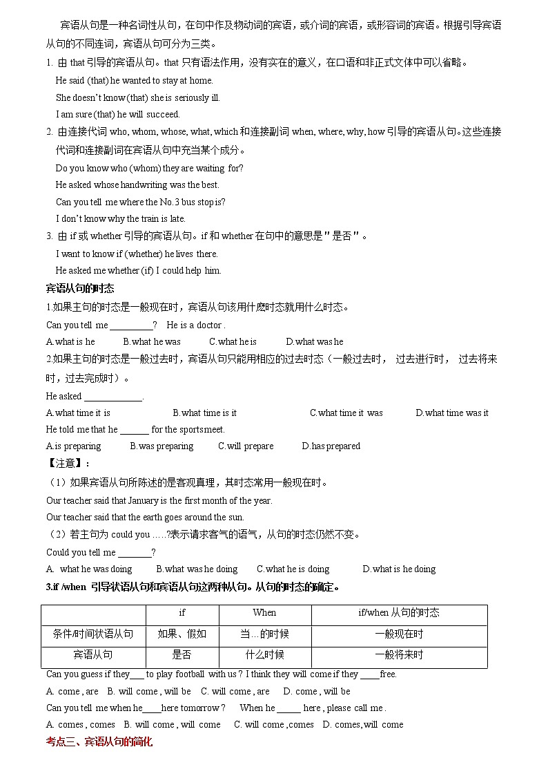 备战2023英语新中考二轮复习考点精讲精练（北京专用）突破 13 宾语从句02