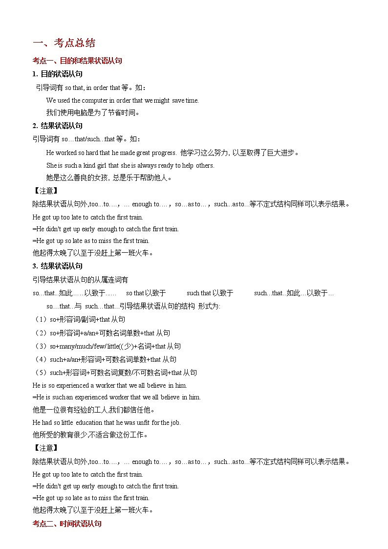 备战2023英语新中考二轮复习考点精讲精练（北京专用）突破 14 状语从句（原卷版）第1页