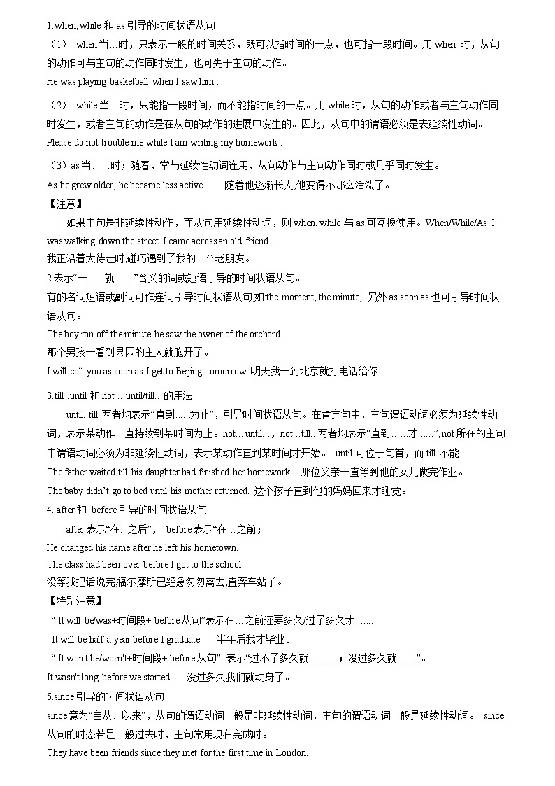 备战2023英语新中考二轮复习考点精讲精练（北京专用）突破 14 状语从句（原卷版）第2页