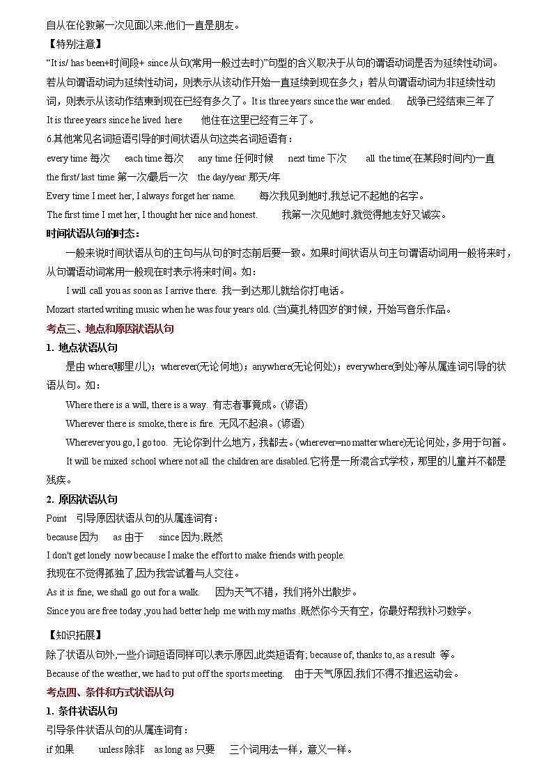 备战2023英语新中考二轮复习考点精讲精练（北京专用）突破 14 状语从句（原卷版）第3页