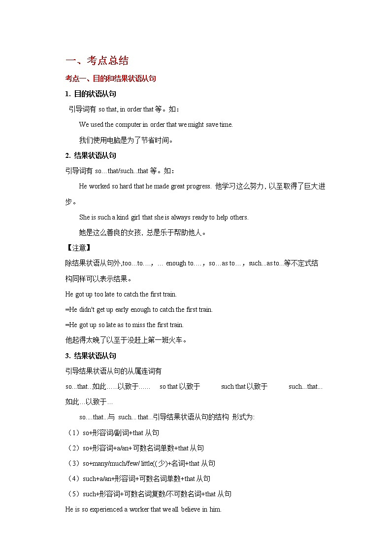 备战2023英语新中考二轮复习考点精讲精练（北京专用）突破 14 状语从句（解析版）第1页