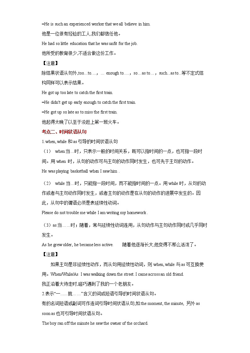 备战2023英语新中考二轮复习考点精讲精练（北京专用）突破 14 状语从句（解析版）第2页