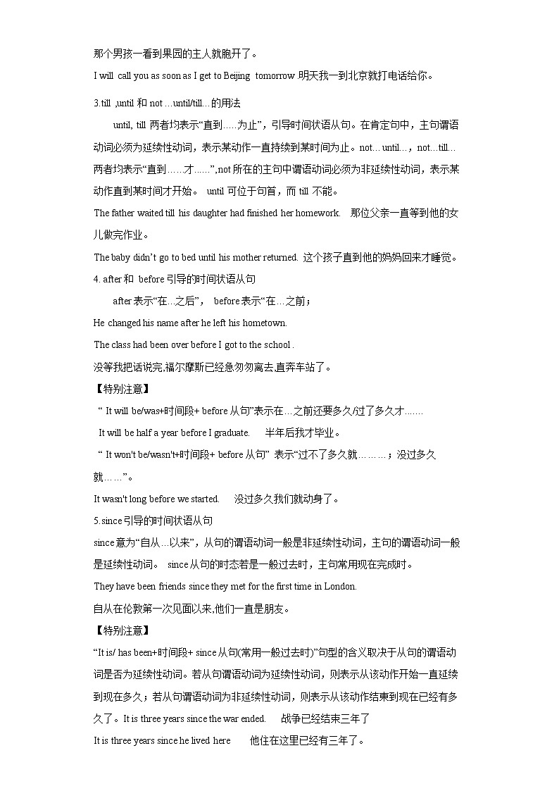 备战2023英语新中考二轮复习考点精讲精练（北京专用）突破 14 状语从句（解析版）第3页