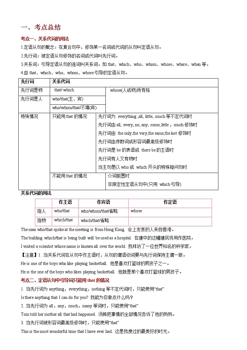 备战2023英语新中考二轮复习考点精讲精练（北京专用）突破 15 定语从句01