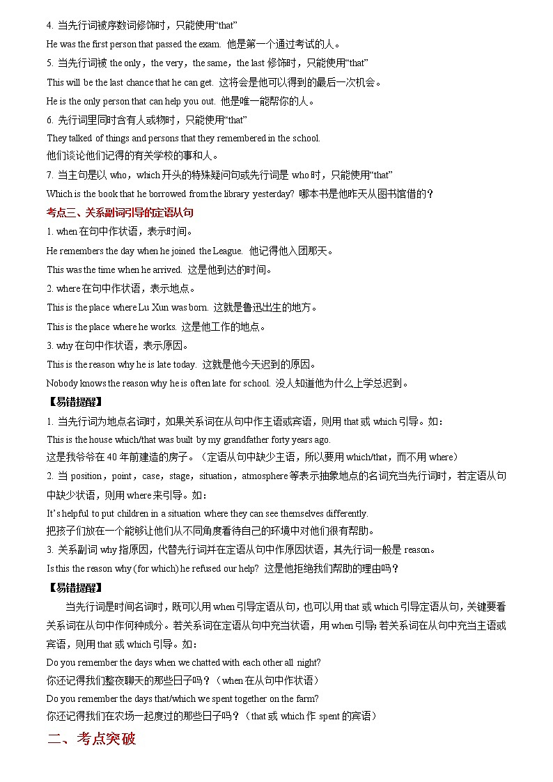 备战2023英语新中考二轮复习考点精讲精练（北京专用）突破 15 定语从句02