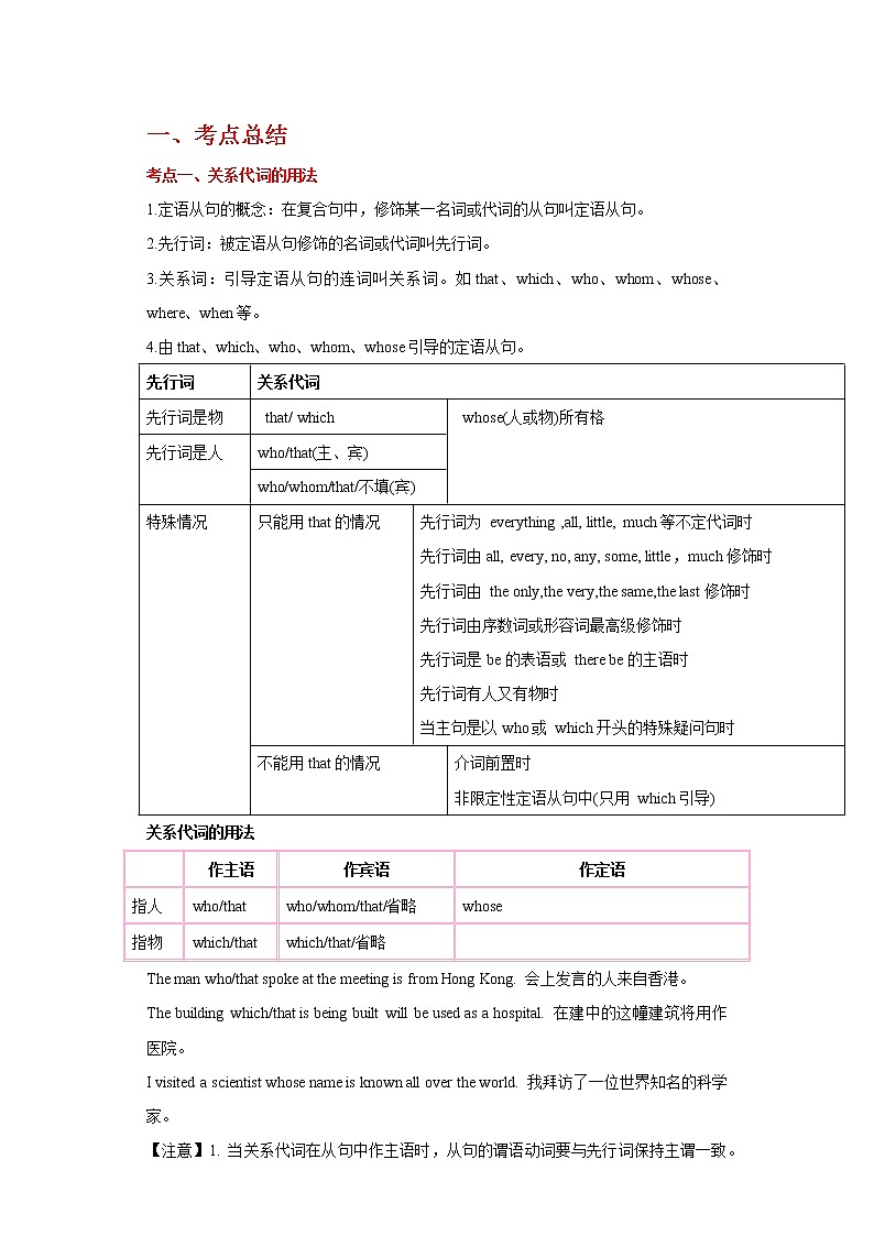 备战2023英语新中考二轮复习考点精讲精练（北京专用）突破 15 定语从句01