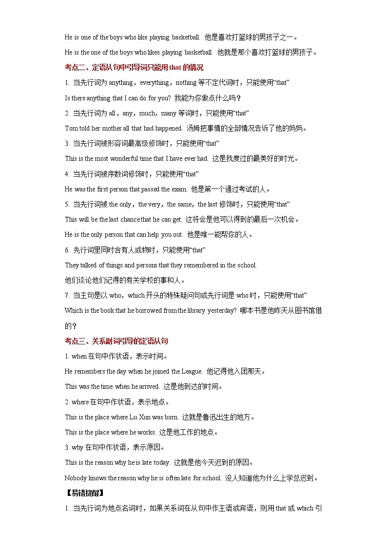 备战2023英语新中考二轮复习考点精讲精练（北京专用）突破 15 定语从句02