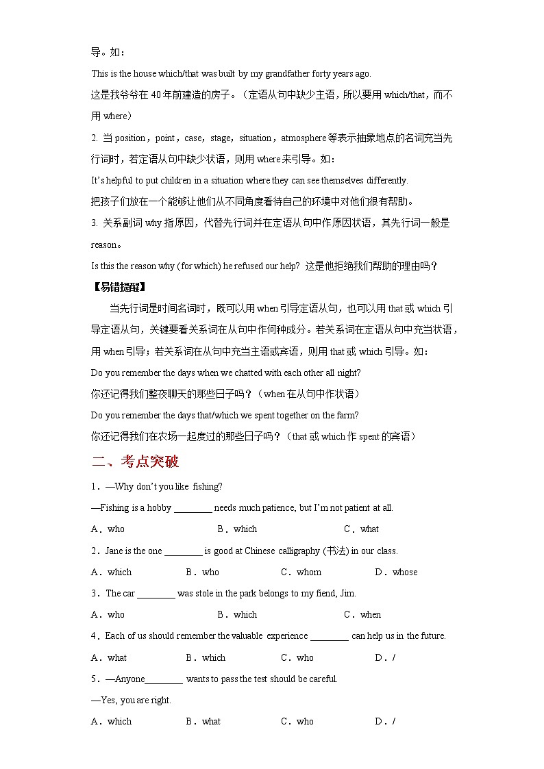 备战2023英语新中考二轮复习考点精讲精练（北京专用）突破 15 定语从句03