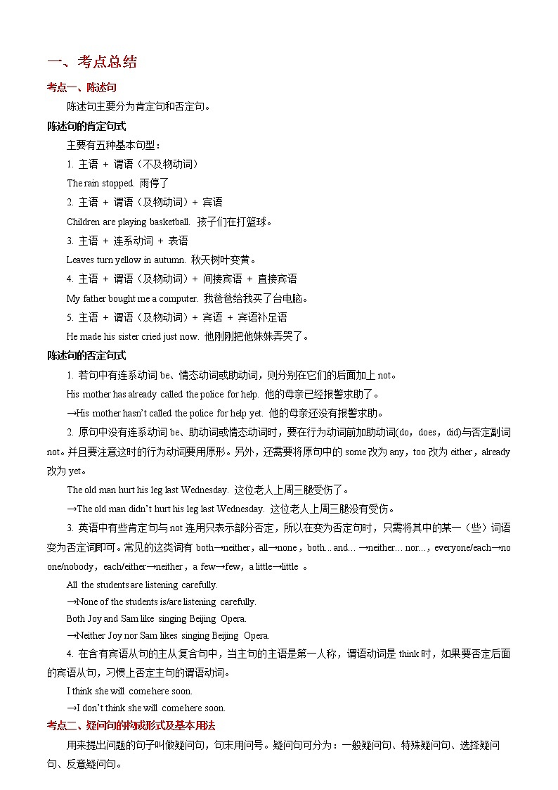 备战2023英语新中考二轮复习考点精讲精练（北京专用）突破 16 简单句01