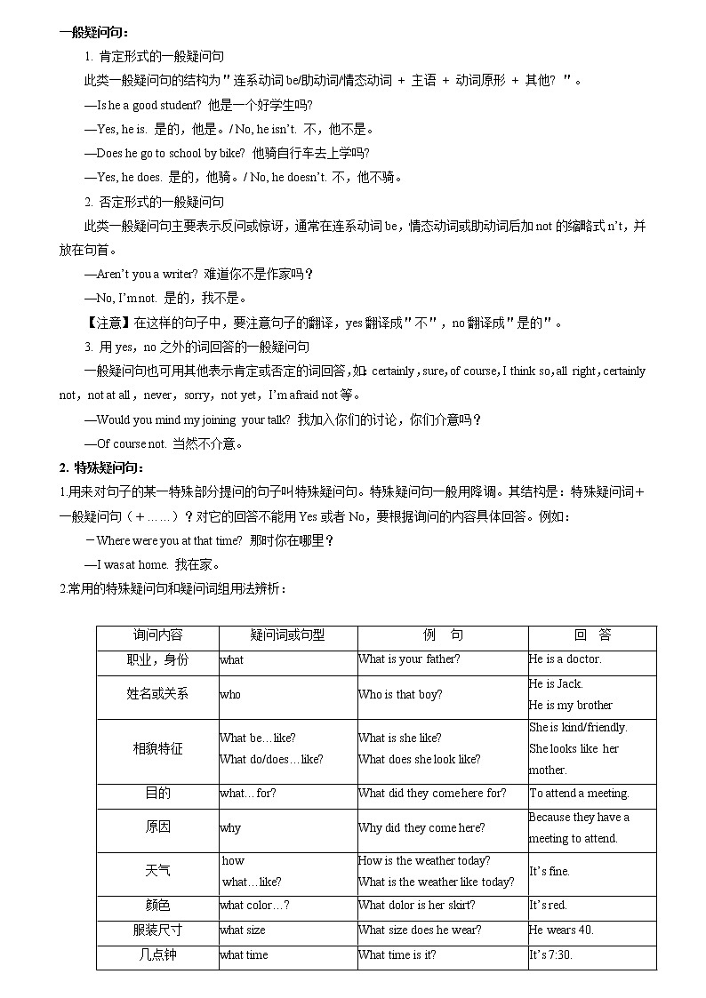 备战2023英语新中考二轮复习考点精讲精练（北京专用）突破 16 简单句02