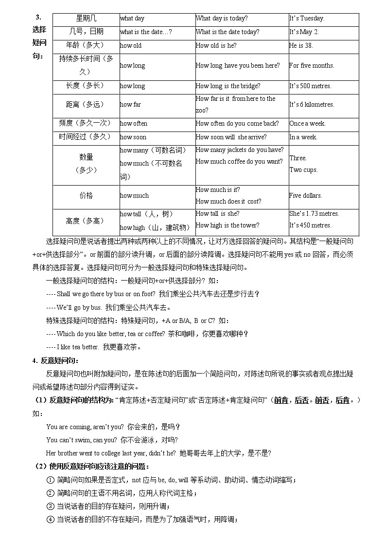 备战2023英语新中考二轮复习考点精讲精练（北京专用）突破 16 简单句03