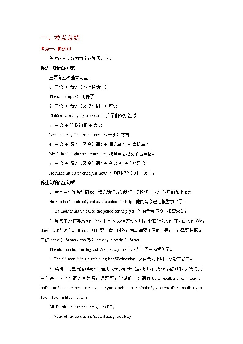 备战2023英语新中考二轮复习考点精讲精练（北京专用）突破 16 简单句01