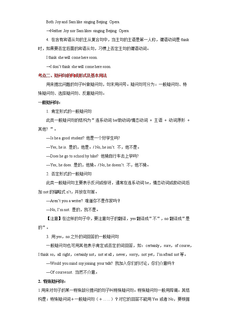 备战2023英语新中考二轮复习考点精讲精练（北京专用）突破 16 简单句02
