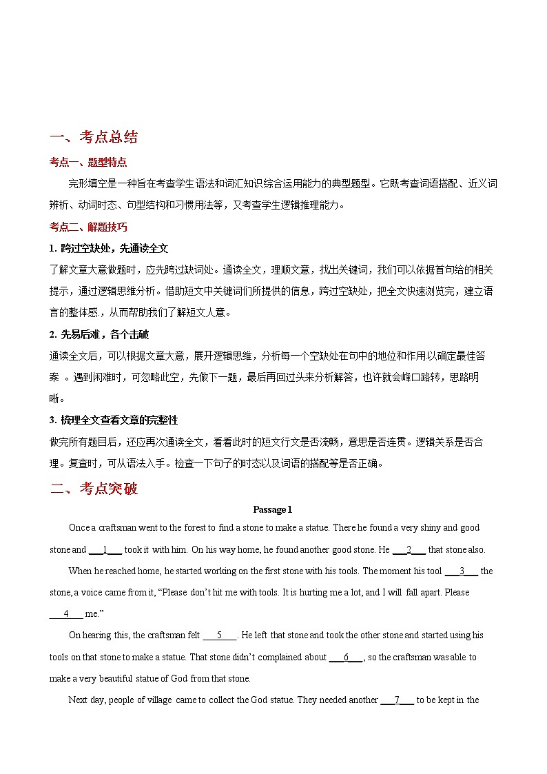 备战2023英语新中考二轮复习考点精讲精练（北京专用）突破 17 完形填空01