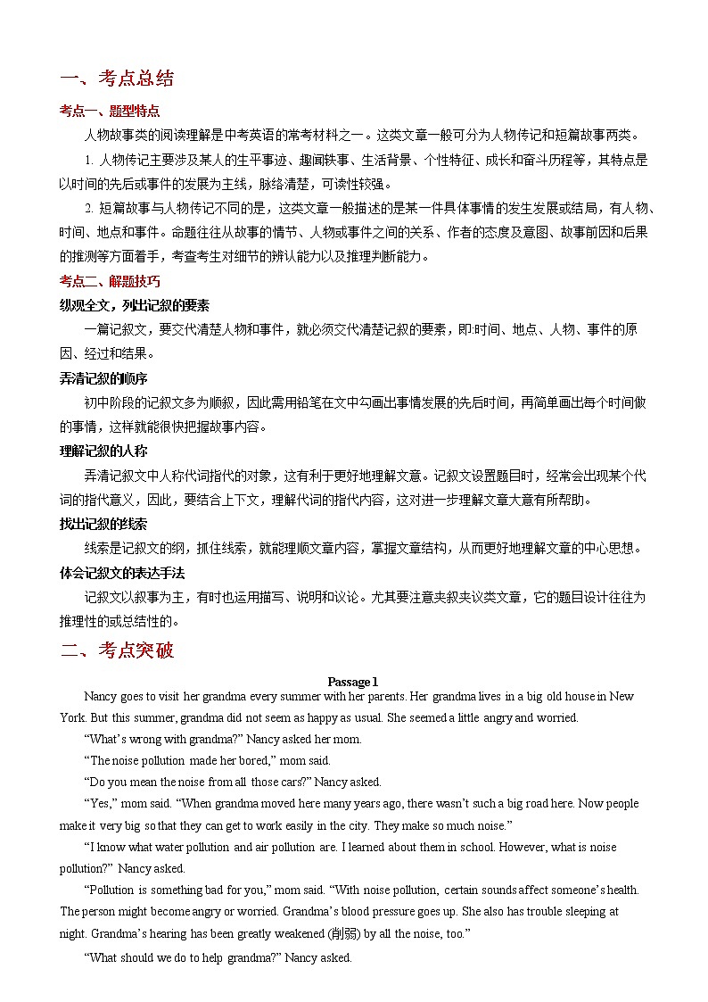 备战2023英语新中考二轮复习考点精讲精练（北京专用）突破 18 阅读体裁篇记叙文01