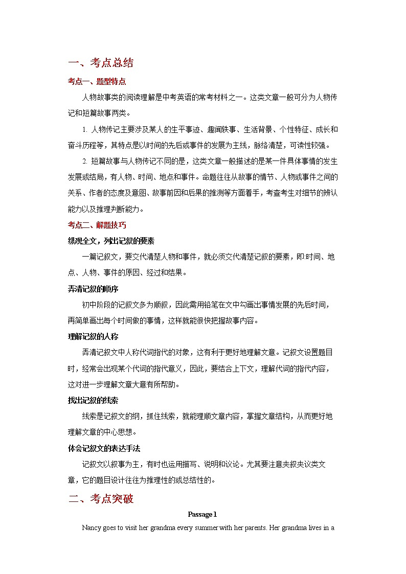 备战2023英语新中考二轮复习考点精讲精练（北京专用）突破 18 阅读体裁篇记叙文01