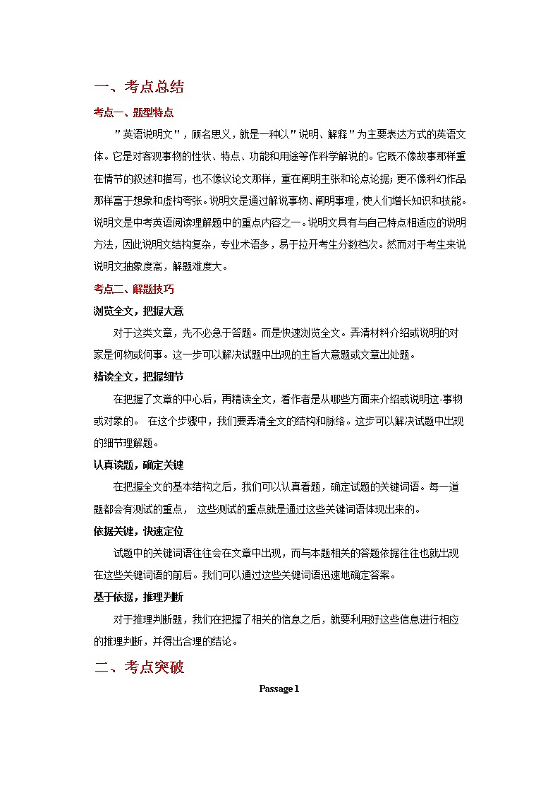 备战2023英语新中考二轮复习考点精讲精练（北京专用）突破 19 阅读体裁篇说明文01