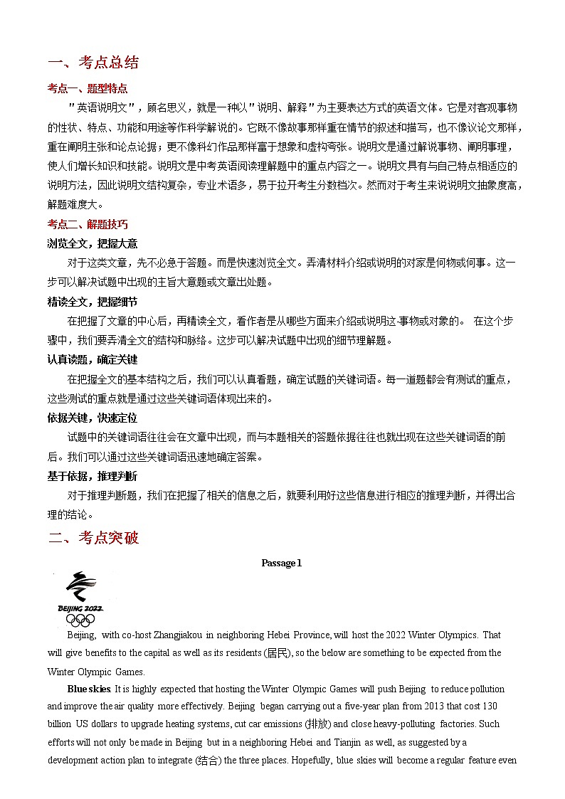 备战2023英语新中考二轮复习考点精讲精练（北京专用）突破 19 阅读体裁篇说明文01