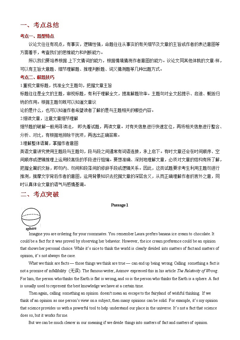 备战2023英语新中考二轮复习考点精讲精练（北京专用）突破 20 阅读体裁篇议论文01