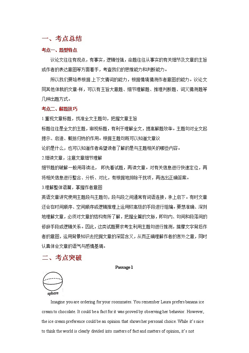 备战2023英语新中考二轮复习考点精讲精练（北京专用）突破 20 阅读体裁篇议论文01