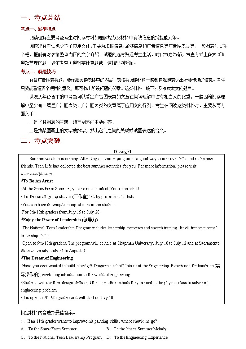 备战2023英语新中考二轮复习考点精讲精练（北京专用）突破 21 阅读体裁篇应用文01