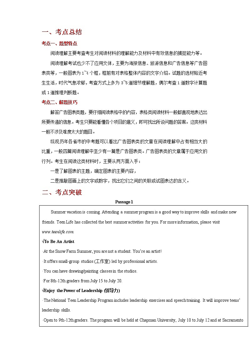备战2023英语新中考二轮复习考点精讲精练（北京专用）突破 21 阅读体裁篇应用文01