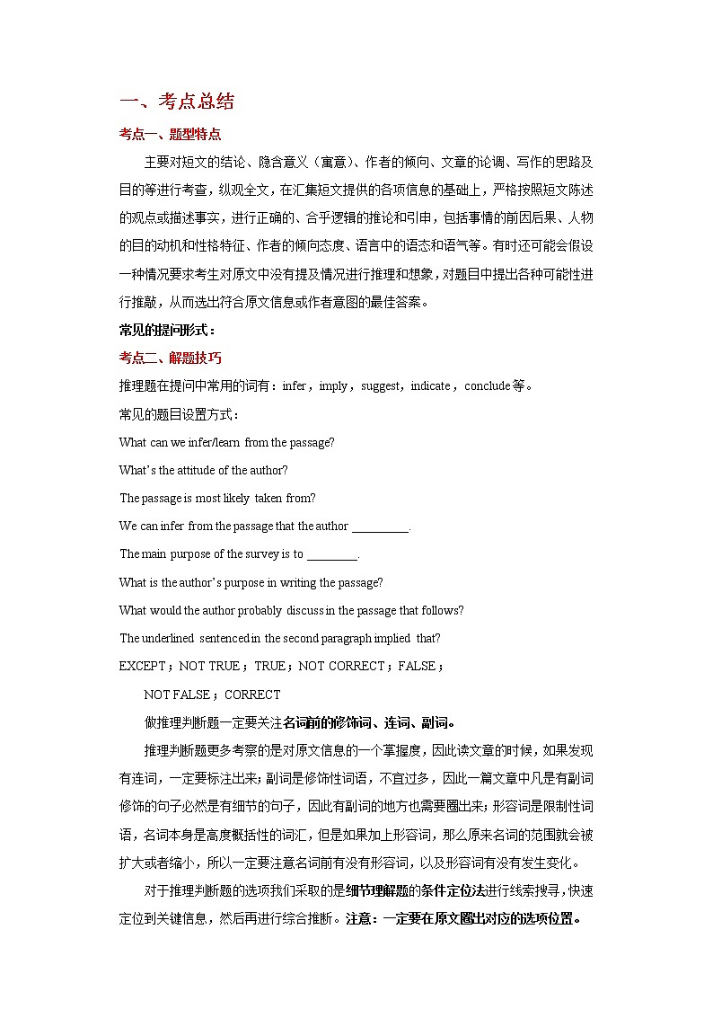 备战2023英语新中考二轮复习考点精讲精练（北京专用）突破 22 阅读推理判断题01