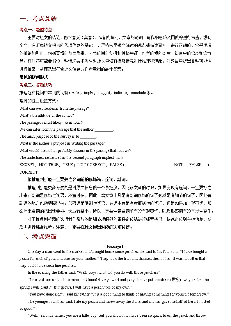 备战2023英语新中考二轮复习考点精讲精练（北京专用）突破 22 阅读推理判断题01