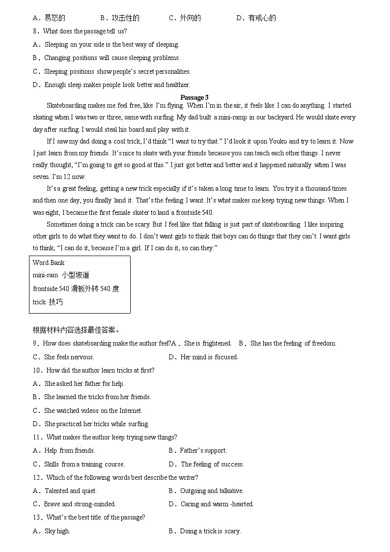 备战2023英语新中考二轮复习考点精讲精练（北京专用）突破 22 阅读推理判断题03