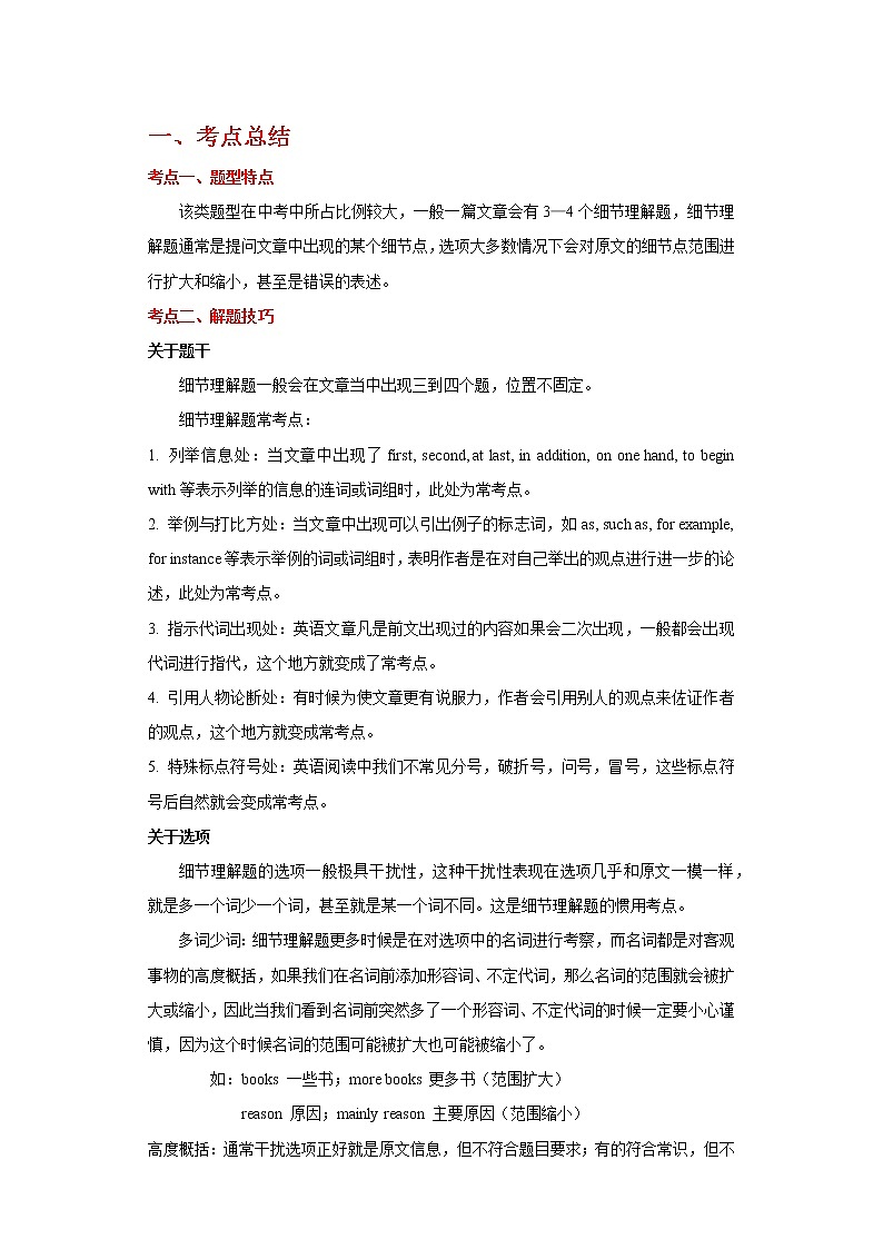 备战2023英语新中考二轮复习考点精讲精练（北京专用）突破 24 阅读细节理解题01